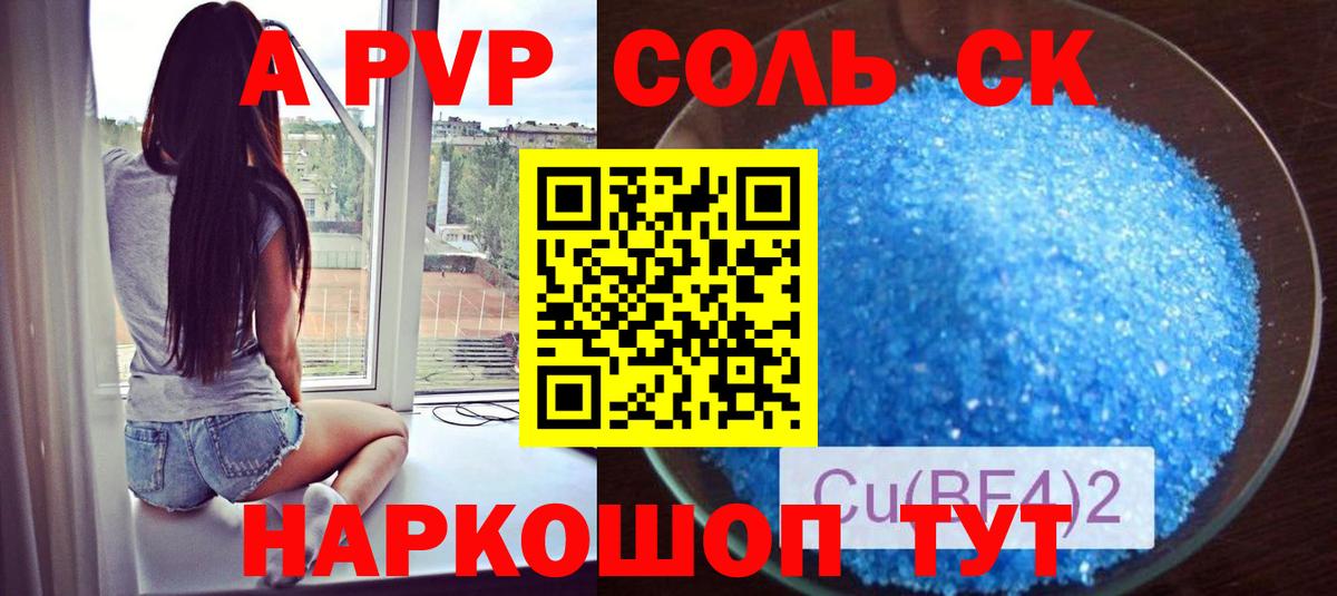 Альфа ПВП кристаллы  Вход с VPN  A PVP  A PVP Crystall  закладки  Ростов Великий 
