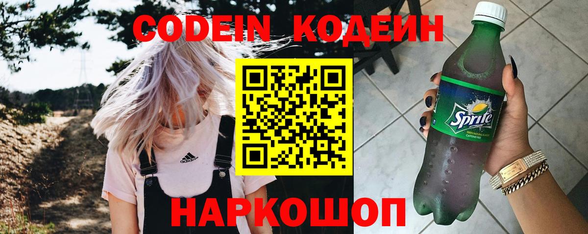 Ростов Великий  Кодеин Purple Drank  Вход с VPN  Кодеиновый сироп Lean Purple Drank 