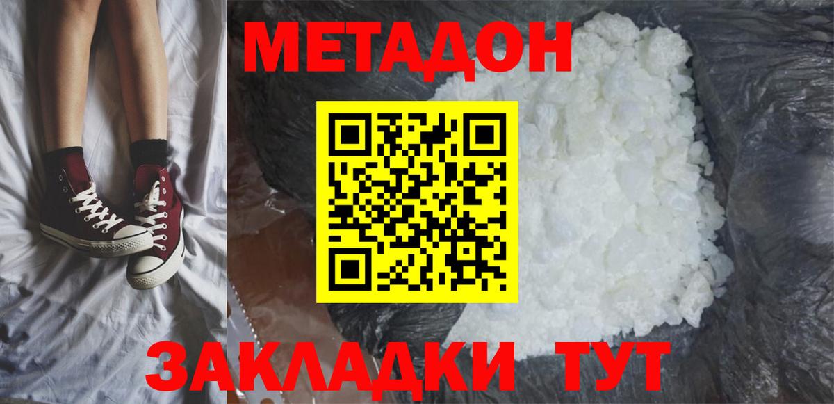 Метадон methadone Ростов Великий