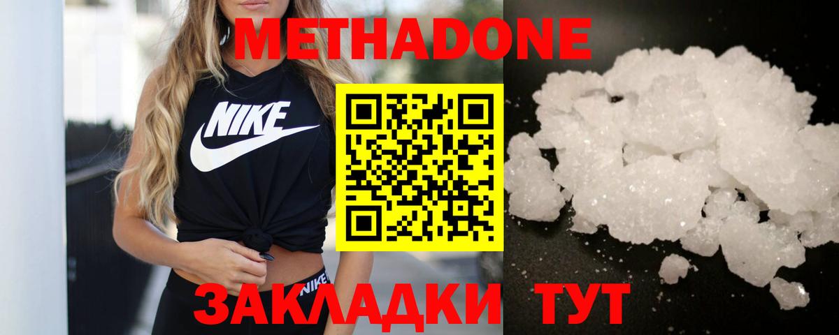 МЕТАДОН белоснежный  Вход с VPN  МЕТАДОН мёд  Ростов Великий 