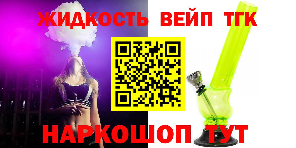 ТГК жижа  Вход с VPN  Ростов Великий 